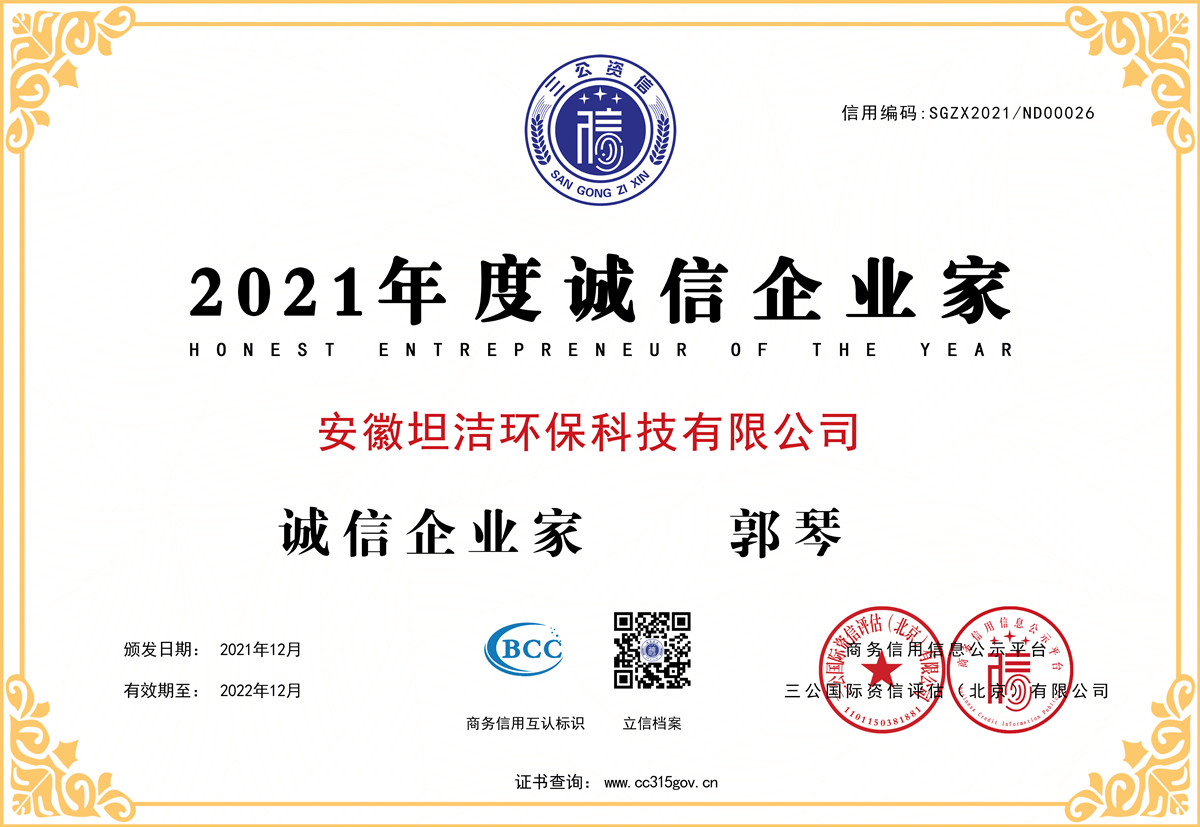 银川2021年度诚信企业家