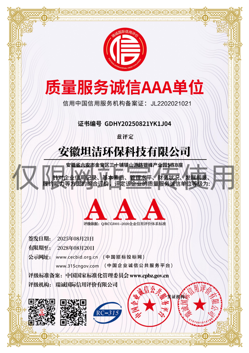 银川质量服务诚信AAA级诚信企业