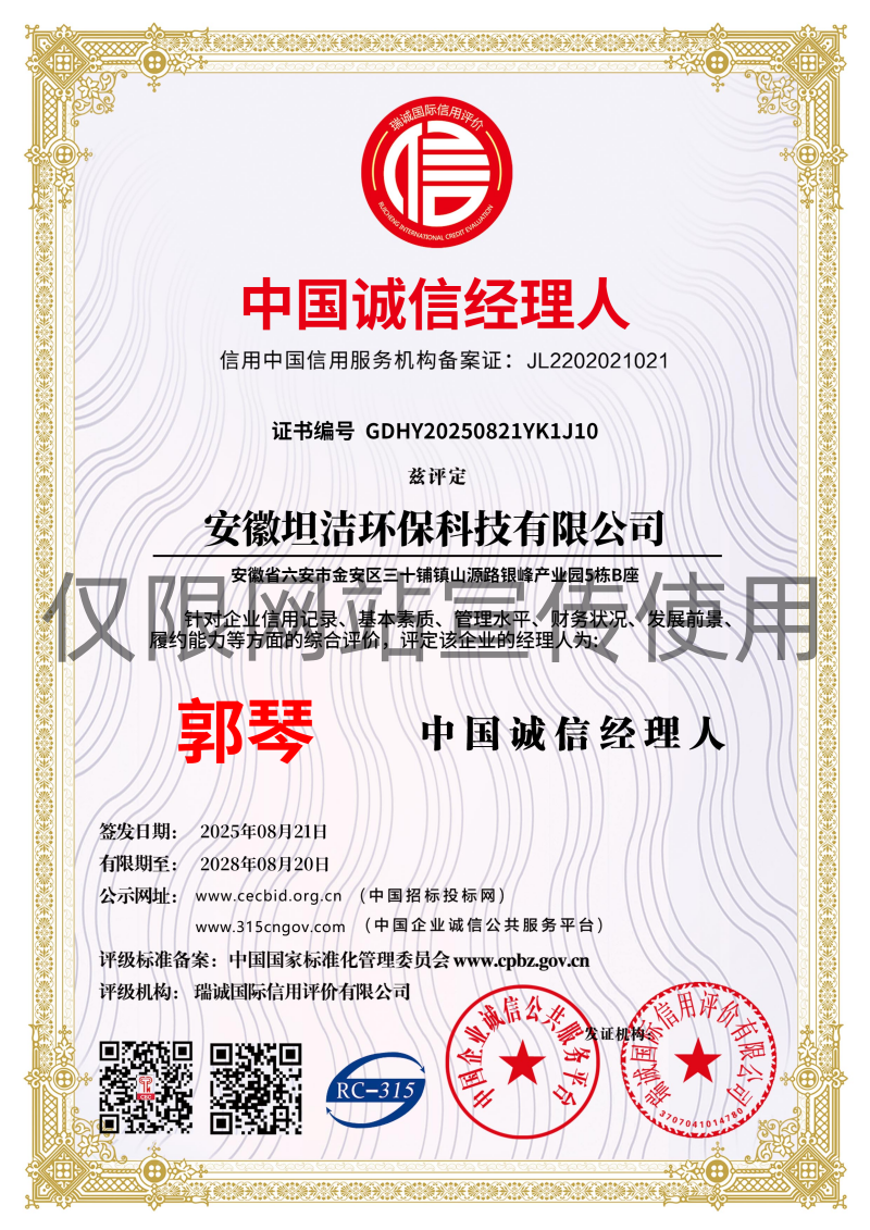 银川中国诚信经理人