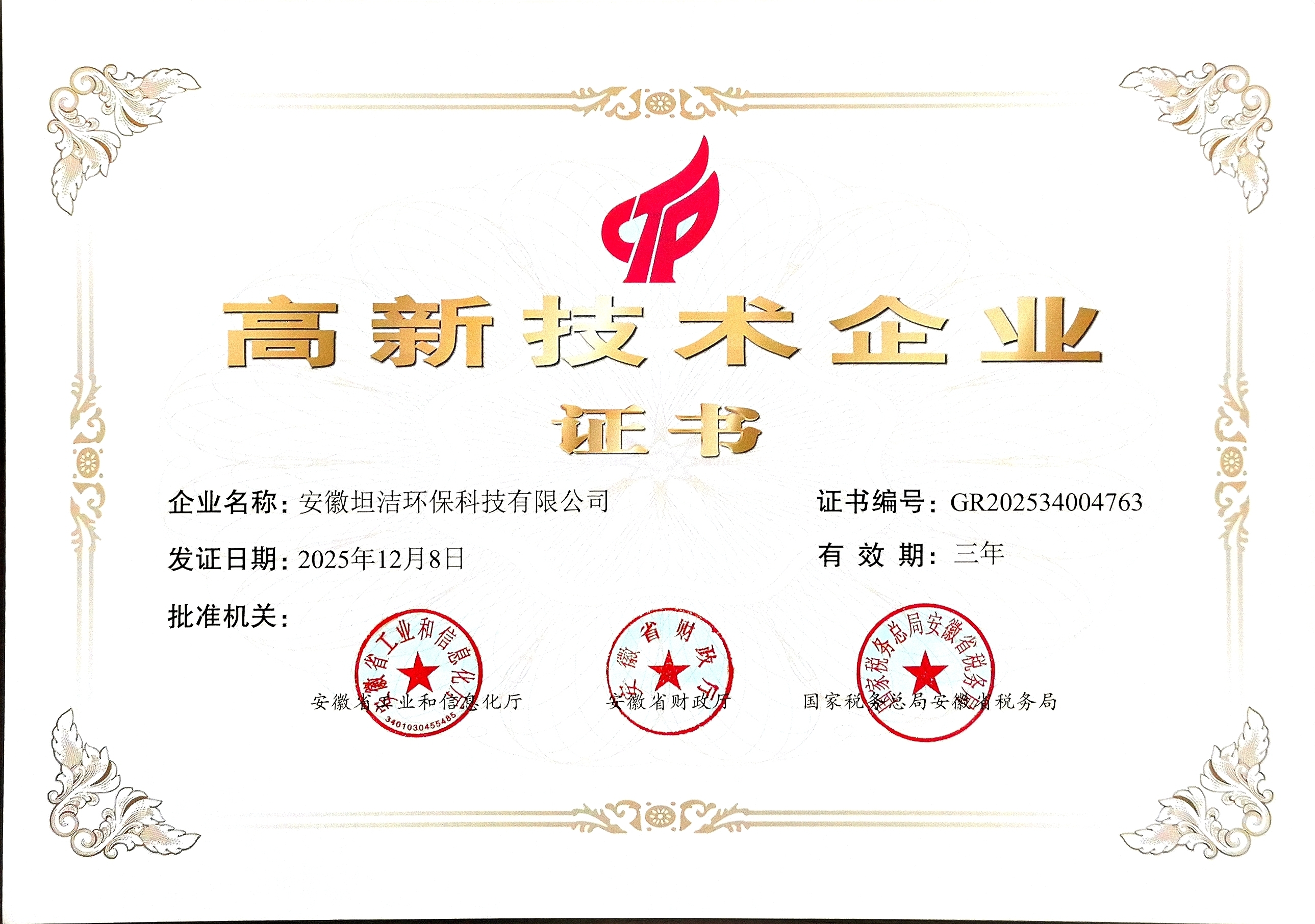 银川国家级高新技术企业